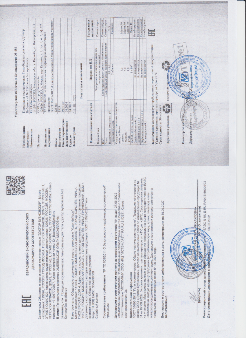 Паспорт №042024